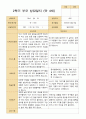 만 4세 23명 2학기 유아 발달평가와 상담일지  - 평가제 38페이지