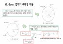 가우스의 법칙 18페이지