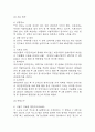 [미술치료 사례연구] 미술치료 사례 (자폐아동,뇌성마비아동)분석과 미술치료 개념,효과,실행방법 분석 8페이지