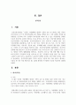 건강가정기본법의 각각의 조문들 가운데 특히 의미 있다고 생각하는 조문을 세 가지 이상 제시하고 왜 그렇게 생각하는지 제시한 조문과 비교 2페이지