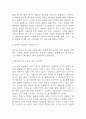 생각의 지도 목차별 줄거리 요약 및 아쉬웠던 점 / 생각의 지도 독후감 (읽고 느낀점) 4페이지