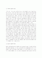 아시아나항공 마케팅 SWOT,STP,4P분석과 아시아나항공 Five Forces Model분석 및 아시아나항공 향후전략 제언 6페이지