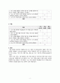 지역사회간호학 가족사정도구 과제 3페이지
