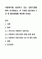 아동복지를 실천하고 있는 전문기관을 찾아 조사해보고, 이 기관의 앞으로의 5년 후 발전방향을 제안해 보세요. 1페이지