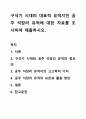 구석기 시대의 대표적 유적지인 공주 석장리 유적에 대한 자료를 조사하여 제출하시오. 1페이지