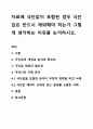 자료에 극단값이 포함된 경우 극단값은 반드시 제외해야 하는가 그렇게 생각하는 이유를 논거하시오. 1페이지