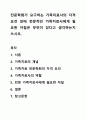전문학회가 요구하는 가족치료사의 자격 요건 외에 전문적인 가족치료사에게 필요한 자질은 무엇이 있다고 생각하는지 쓰시오. 1페이지