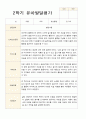 만 5세 24명 2학기 유아 발달평가 - 평가제 4페이지