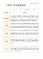 만 5세 24명 2학기 유아 발달평가와  관찰일지   - 평가제 9페이지