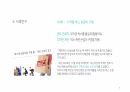 유니버설 패키지 디자인의 개념과 사례 8페이지