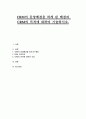 CRM의 등장배경을 하게 된 배경과 CRM의 목적에 대하여 기술하시오 1페이지
