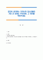 본인이 생각하는 우리나라 청소년들의 가장 큰 문제는 무엇이며, 그 이유를 적어주세요 1페이지