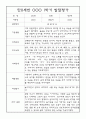 [발달평가] 만0세 1학기 상반기 발달평가 20명 (1학기 총평 포함) 3페이지