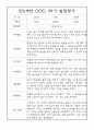 [발달평가] 만0세 1학기 상반기 발달평가 20명 (1학기 총평 포함) 4페이지