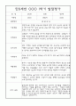[발달평가] 만0세 1학기 상반기 발달평가 20명 (1학기 총평 포함) 5페이지