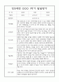 [발달평가] 만0세 1학기 상반기 발달평가 20명 (1학기 총평 포함) 7페이지