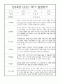 [발달평가] 만0세 1학기 상반기 발달평가 20명 (1학기 총평 포함) 10페이지