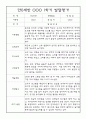 [발달평가] 만0세 1학기 상반기 발달평가 20명 (1학기 총평 포함) 15페이지