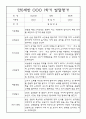 [발달평가] 만0세 1학기 상반기 발달평가 20명 (1학기 총평 포함) 17페이지