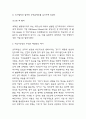 [기업가정신 연구보고서] 기업가정신 중요성과 실천사례 연구 및 기업가정신의 부진과 해결방안 제시와 나의생각 6페이지