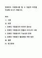 장애인도 자원봉사를 할 수 있을까 의견을 작성해 보시기 바랍니다. 1페이지