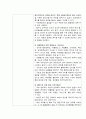응급재해간호 태풍 매미 간호 및 간호계획 9페이지
