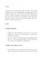 미생물의 종류와 특성에 대해 설명하고, 미생물이 우리 피부에 미치는 영향과 미생물이 활용되는 사례를 조사하여 본인의 의견과 함께 기술해 보시오 2페이지