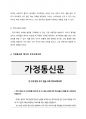 어린이집에서 만 2세 영아를 대상으로 조기 한글 교육을 희망하는 학부모를 위한 부모교육자료(가정통신문 등의 안내문)를 조기교육 단점과 적기교육의 장점이 포함될 수 있도록 작성하시오 4페이지