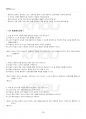 2024년 2학기 영유아교수방법론 기말시험 핵심체크 4페이지