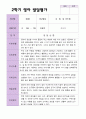 2학기 영아  발달평가 와 상담일지 만 1세 11명 - 평가제 7페이지