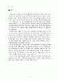 김재형 저자의 질병 낙인 독후감 4페이지