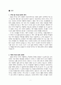 김희경 저자의 이상한 정상가족 독후감 2페이지