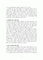 김희경 저자의 이상한 정상가족 독후감 3페이지