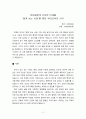 젊게 늙는 사회 독후감 2페이지