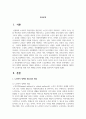 노인복지 정책의 필요성과 개념을 설명하고, 우리나라 노인복지 현황과 문제점을 제시하여 노인복지를 위한 복지 대책을 본인의 견해를 첨가하여 서술하시오 2페이지