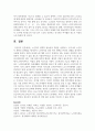 노인복지 정책의 필요성과 개념을 설명하고, 우리나라 노인복지 현황과 문제점을 제시하여 노인복지를 위한 복지 대책을 본인의 견해를 첨가하여 서술하시오 8페이지