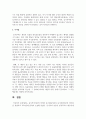 동기부여이론의 의미와 동기내용이론과 동기과정이론의 차이점을 설명하고 XY이론에 관하여 논술 5페이지