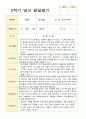 만 1세 11명  평가제 2학기 영아 관찰일지와 발달평가 13페이지
