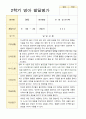 만 1세 11명  평가제 2학기 영아 관찰일지와 발달평가 14페이지