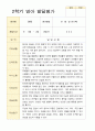 만 1세 11명  평가제 2학기 영아 관찰일지와 발달평가 15페이지