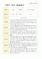 만 1세 11명  평가제 2학기 영아 관찰일지와 발달평가 17페이지
