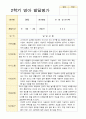 만 1세 11명  평가제 2학기 영아 관찰일지와 발달평가 18페이지