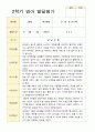 만 1세 11명  평가제 2학기 영아 관찰일지와 발달평가 19페이지