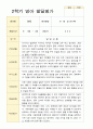 만 1세 11명  평가제 2학기 영아 관찰일지와 발달평가 21페이지
