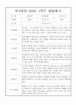유아 발달평가 - 만3세반 1학기 발달평가 20명 1페이지