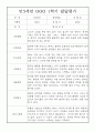 유아 발달평가 - 만3세반 1학기 발달평가 20명 4페이지