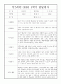 유아 발달평가 - 만3세반 1학기 발달평가 20명 5페이지