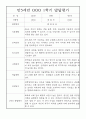 유아 발달평가 - 만3세반 1학기 발달평가 20명 6페이지