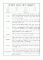유아 발달평가 - 만3세반 1학기 발달평가 20명 7페이지