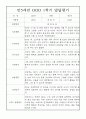 유아 발달평가 - 만3세반 1학기 발달평가 20명 8페이지